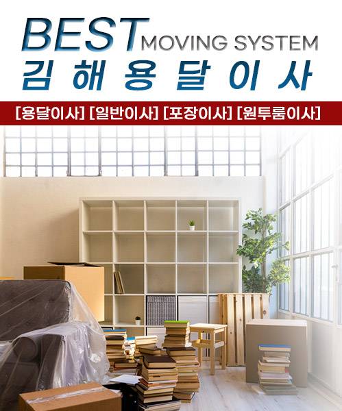 김해용달이사 모바일 비주얼 0