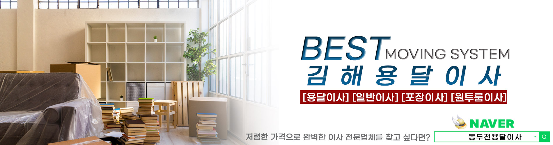 김해용달이사 PC 비주얼 0